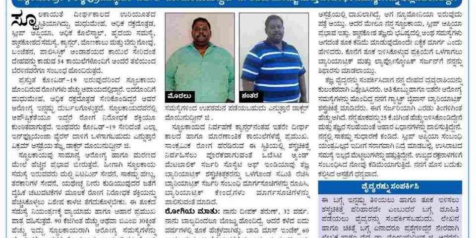 Patient Testimonial in Vijaya Karnataka